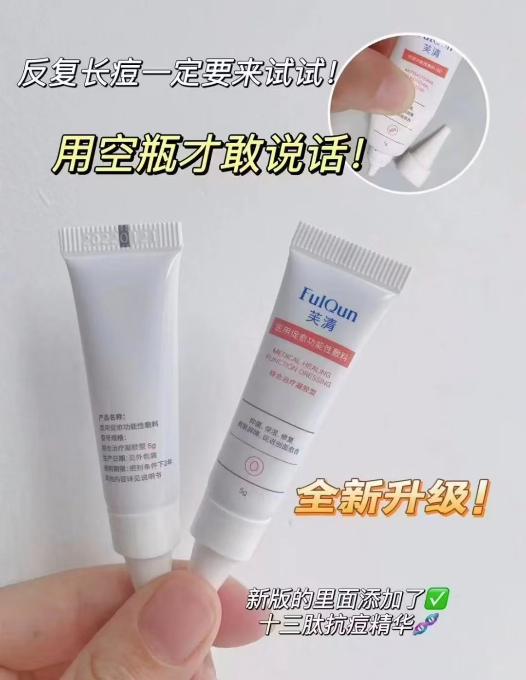 芙清祛痘软管凝胶5g 拍2支 29.9元 - 线报酷