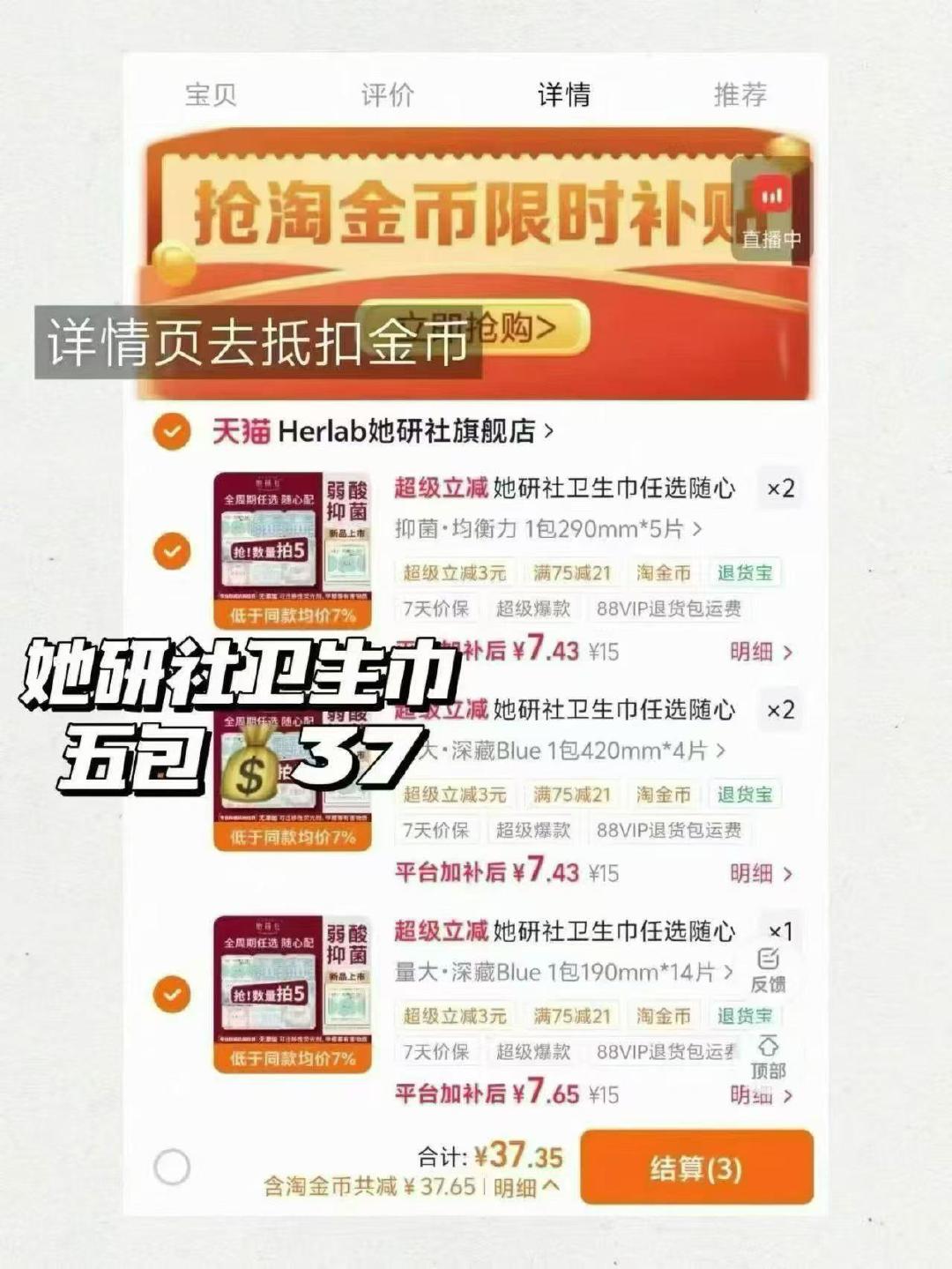 她研社卫生巾组合任选5件 37元 - 86线报