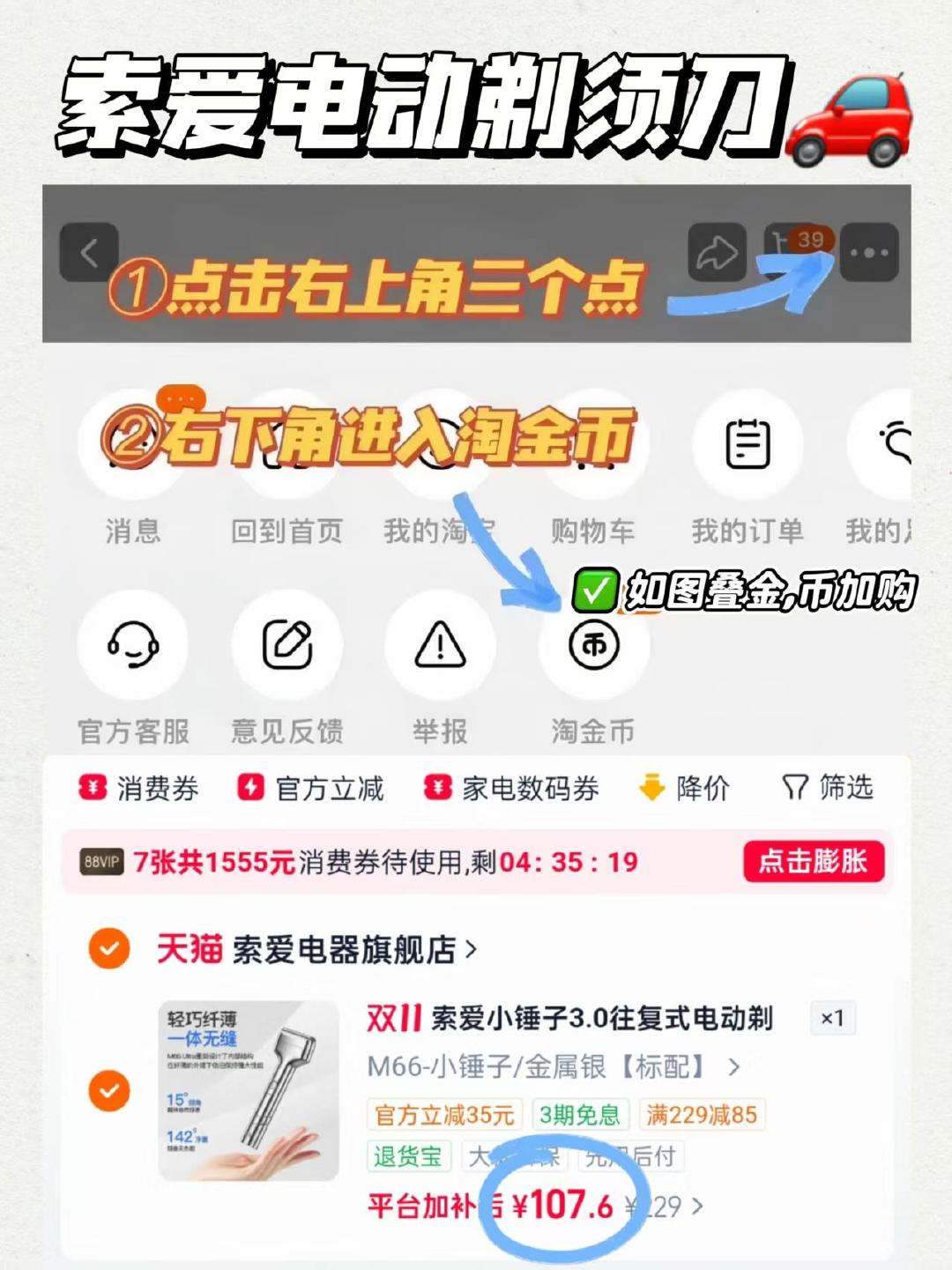 索爱M66电动剃须刀 107元 - 线报酷