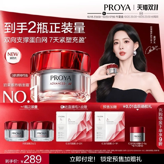 珀莱雅红宝石面霜4.0版50g+送50g+赠 85元 - 86线报 珀莱雅红宝石面霜4.0版50g+送50g+赠 85元 - 86线报
