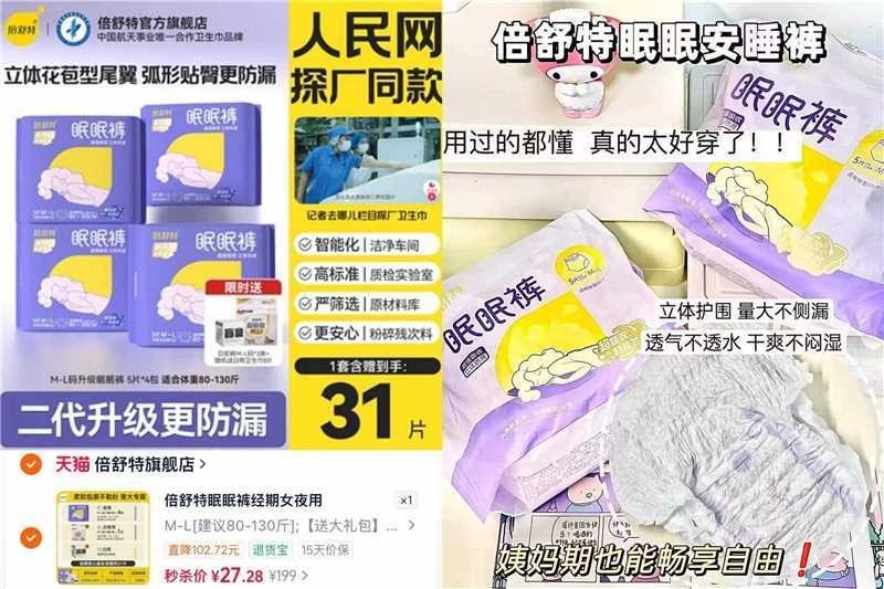 倍舒特眠眠裤安睡裤23条+卫生巾8片 27.2元 - 线报酷