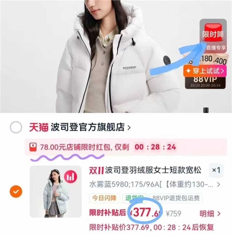 波司登 377元 - 86线报