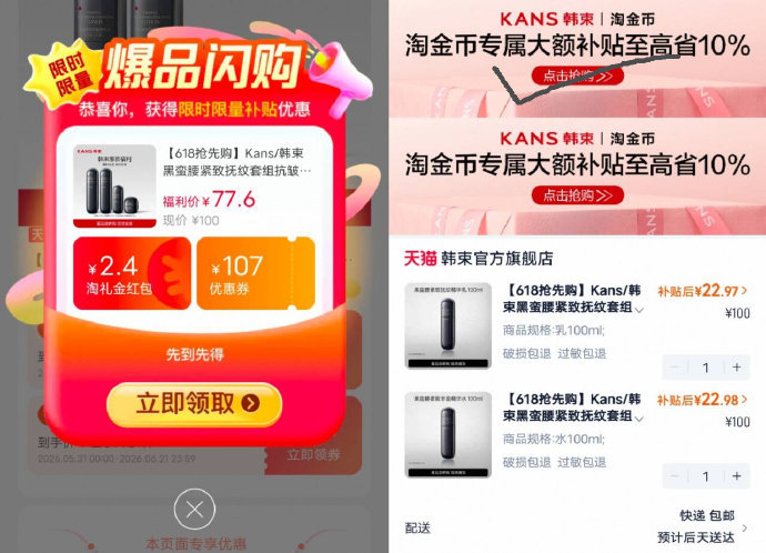 韩束黑蛮腰2件 45.3元 - 线报酷