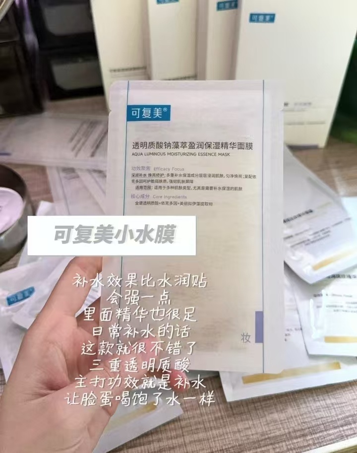 可复美吨吨小水膜6片 42元 - 线报酷
