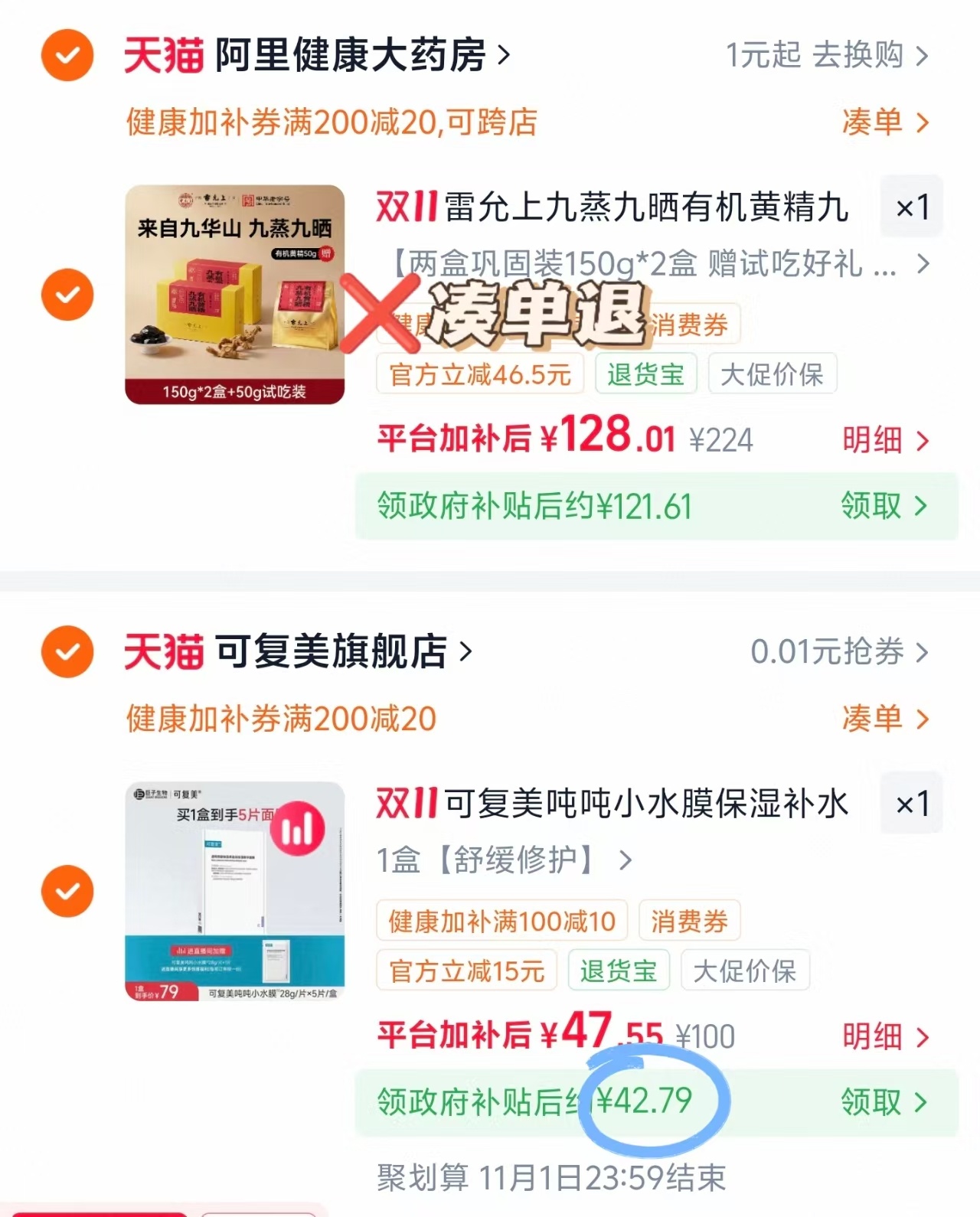 可复美吨吨小水膜6片 42元 - 线报酷
