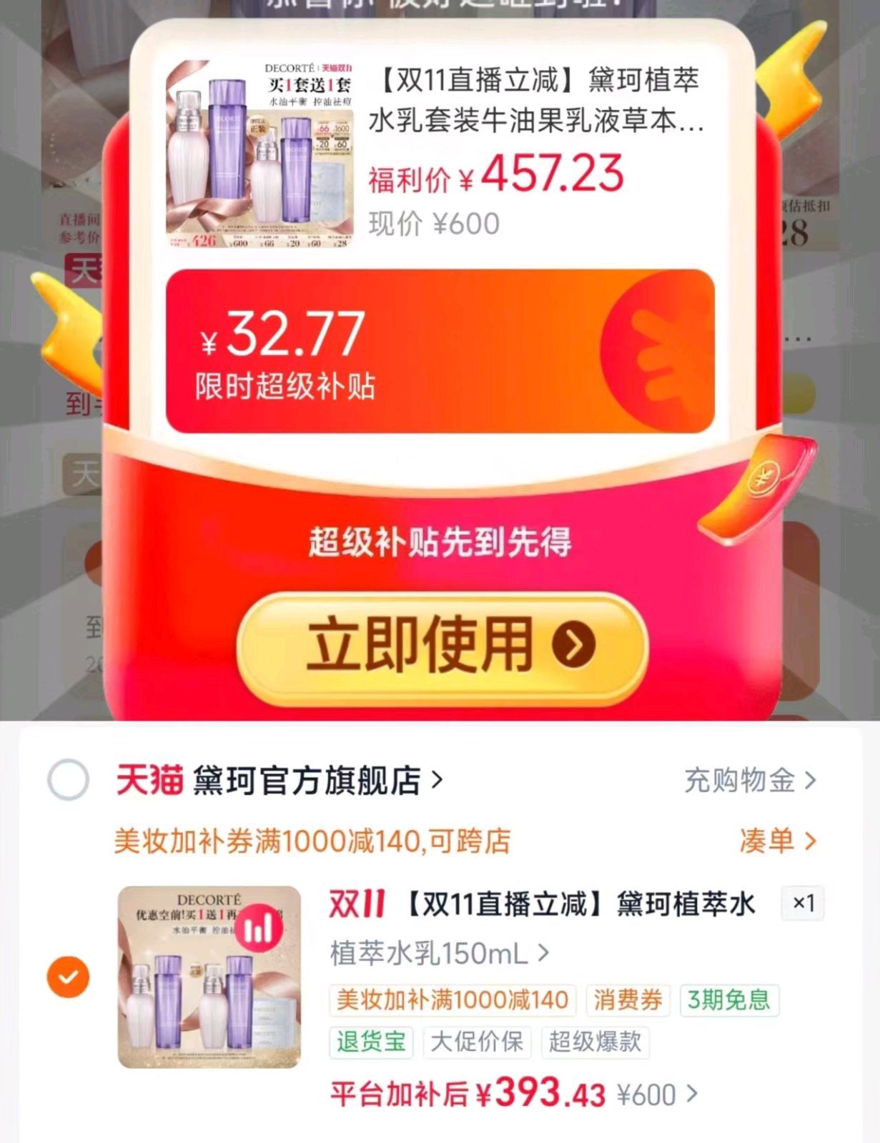 黛珂水乳任选4件 196元 - 线报酷 黛珂水乳任选4件 196元 - 线报酷