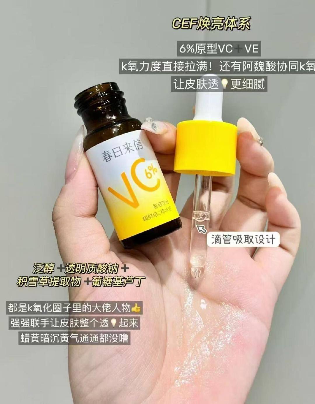 春日来信Vc精华液15ml*2瓶 36元 - 86线报