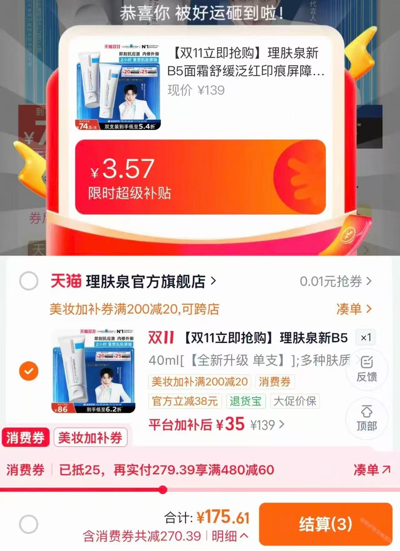 理肤泉B5修复霜40ml*1支 35元 - 86线报