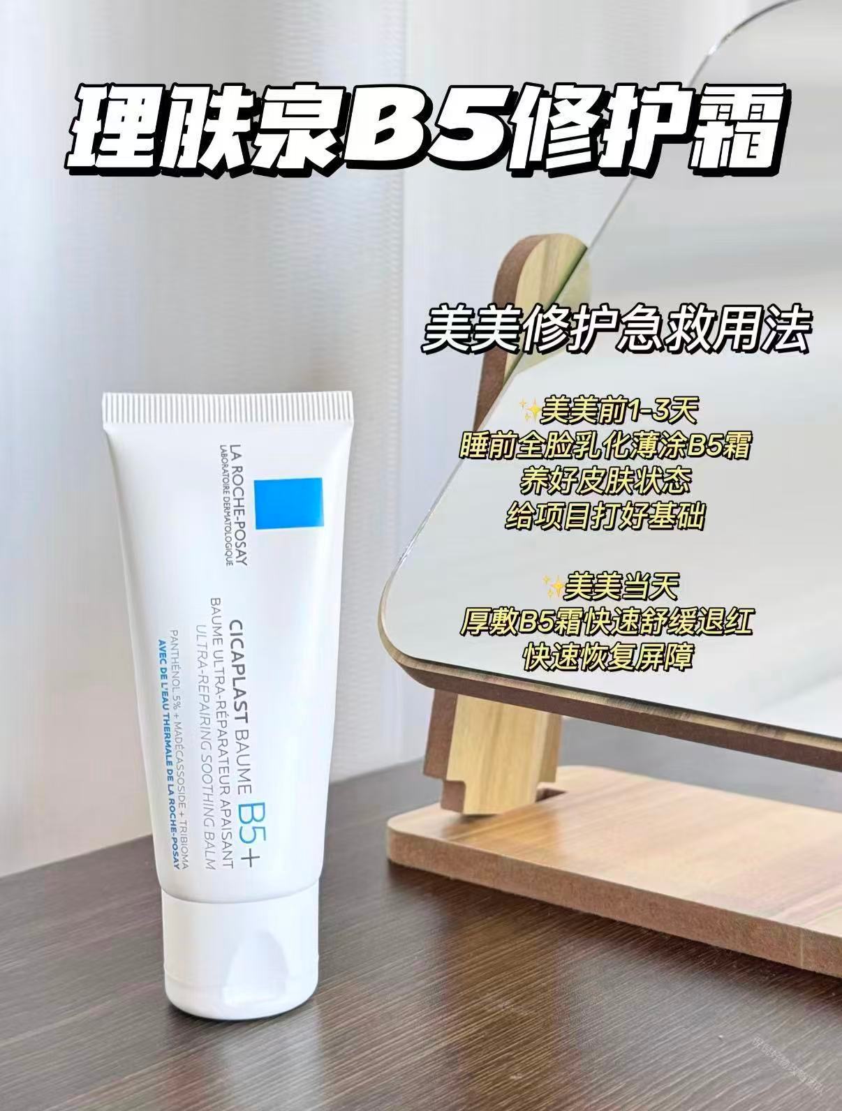 理肤泉B5修复霜40ml*1支 35元 - 86线报