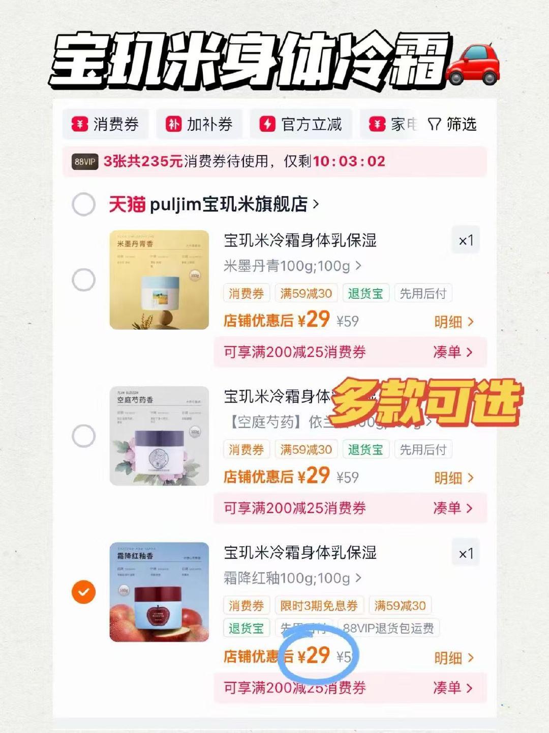 宝玑米身体冷霜100g 29元 - 86线报 宝玑米身体冷霜100g 29元 - 86线报