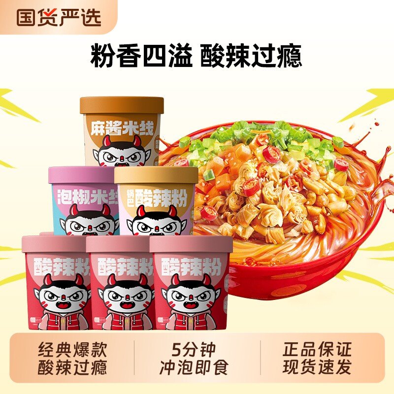 食族人酸辣粉6桶 16元 - 线报酷