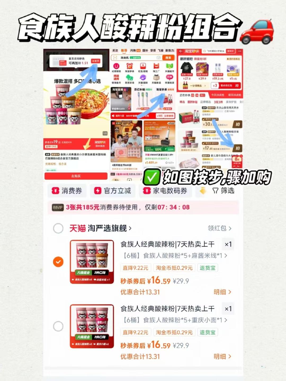 食族人酸辣粉6桶 16元 - 线报酷
