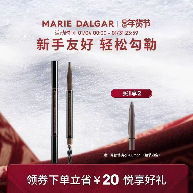 玛丽黛佳自然眉笔正装+替换芯 2件 19元 - 86线报