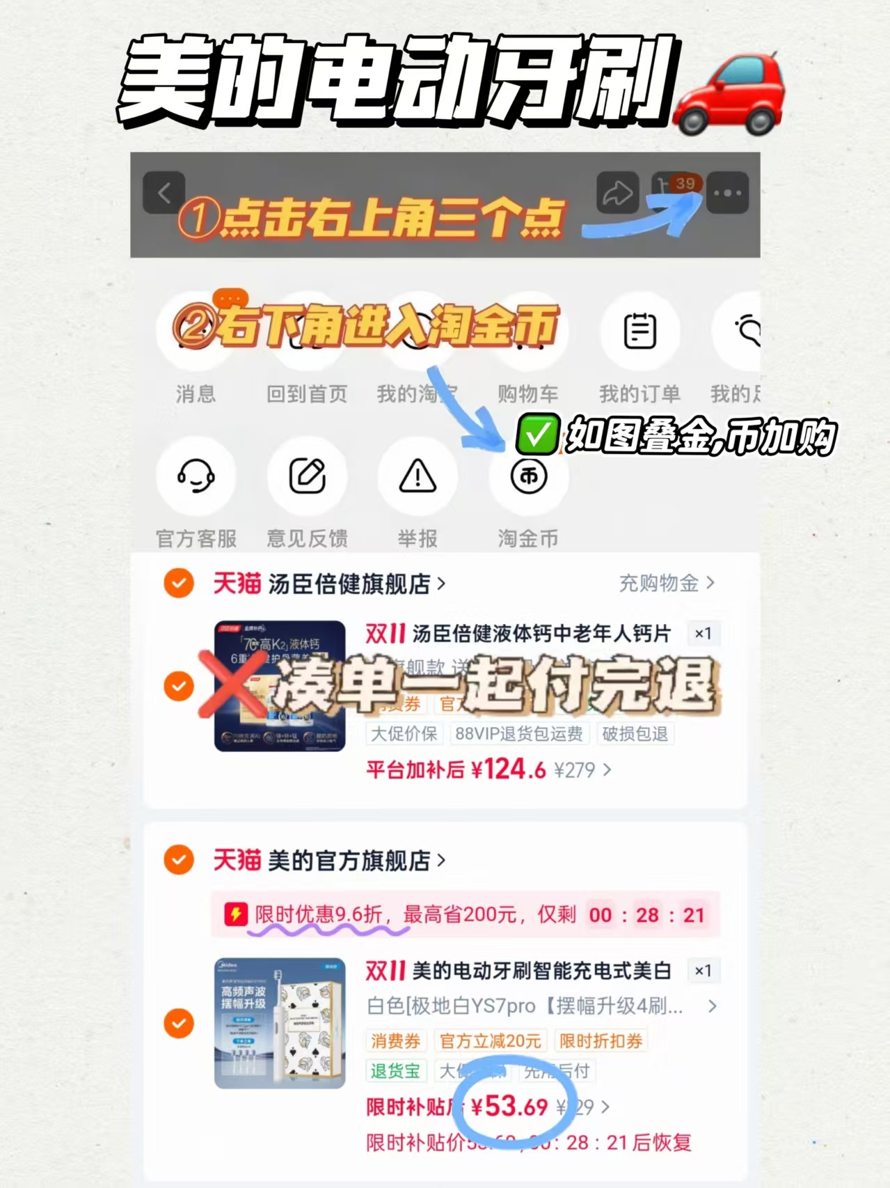 美的电动牙刷拍前两个选项赠4个牙刷头 53.6元 - 86线报