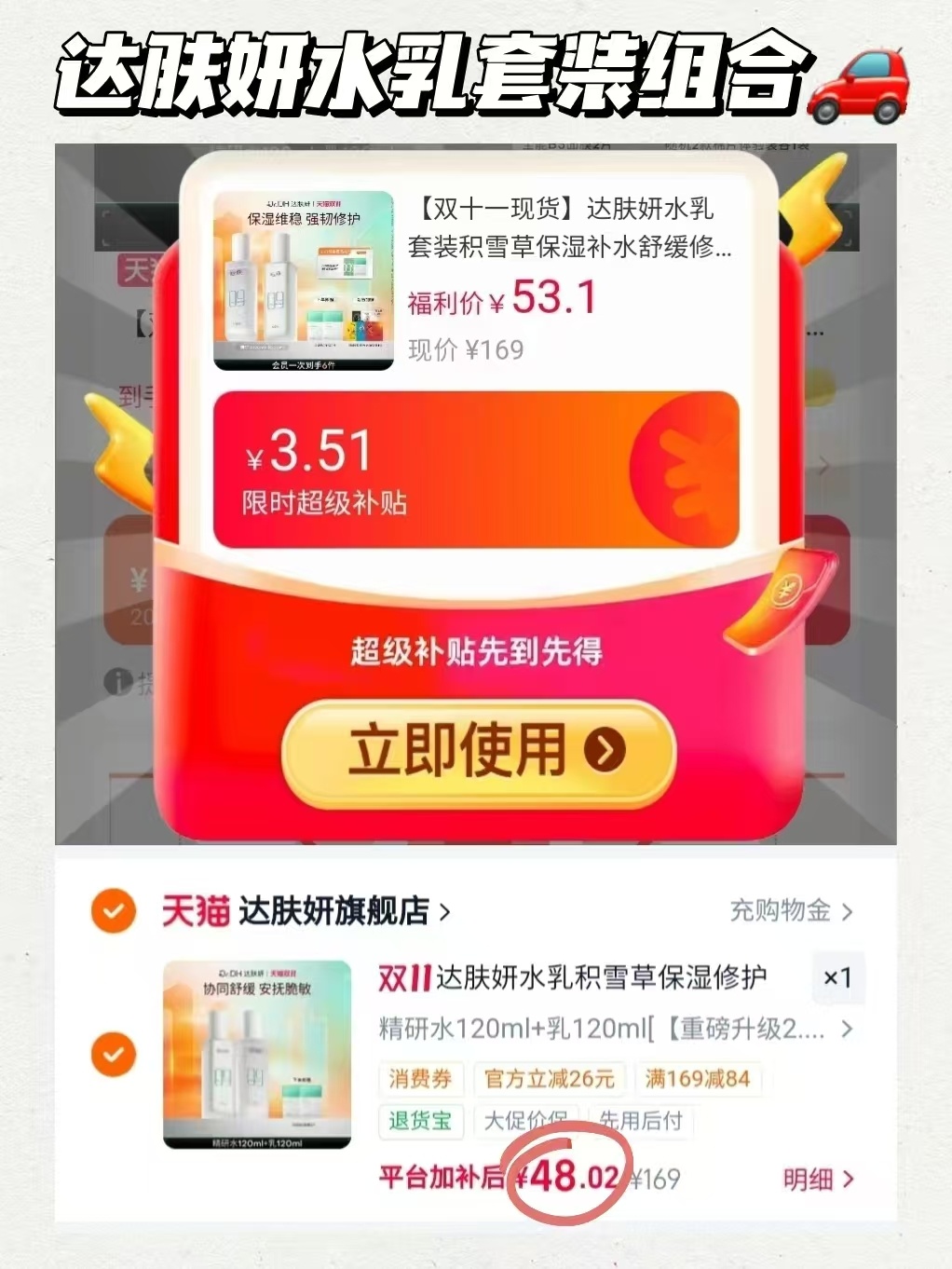 达肤妍水乳套装120ml+120ml 赠B5面膜*2片+棉片 48元 - 86线报