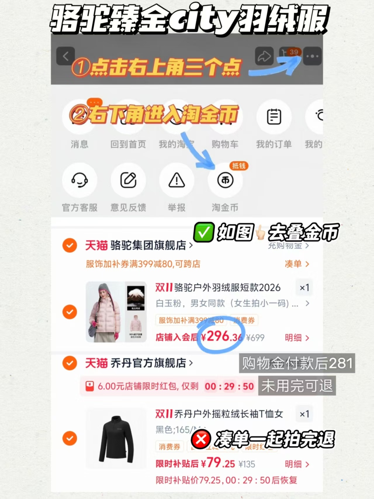 骆驼臻金city羽绒服 281元 - 86线报