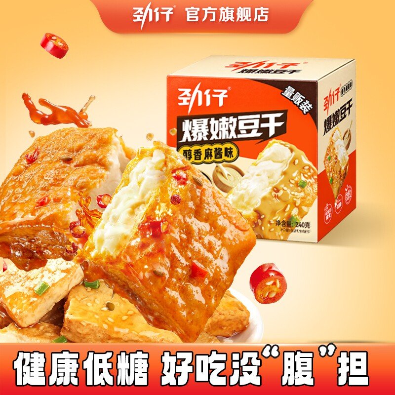 劲仔爆嫩豆干零食 拍2盒 15.7元 - 线报酷