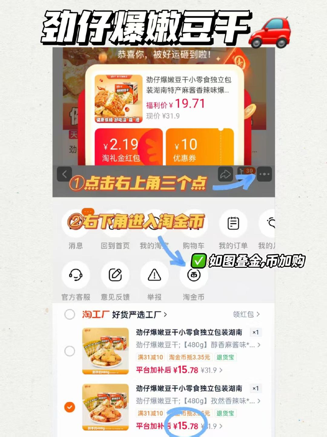 劲仔爆嫩豆干零食 拍2盒 15.7元 - 线报酷