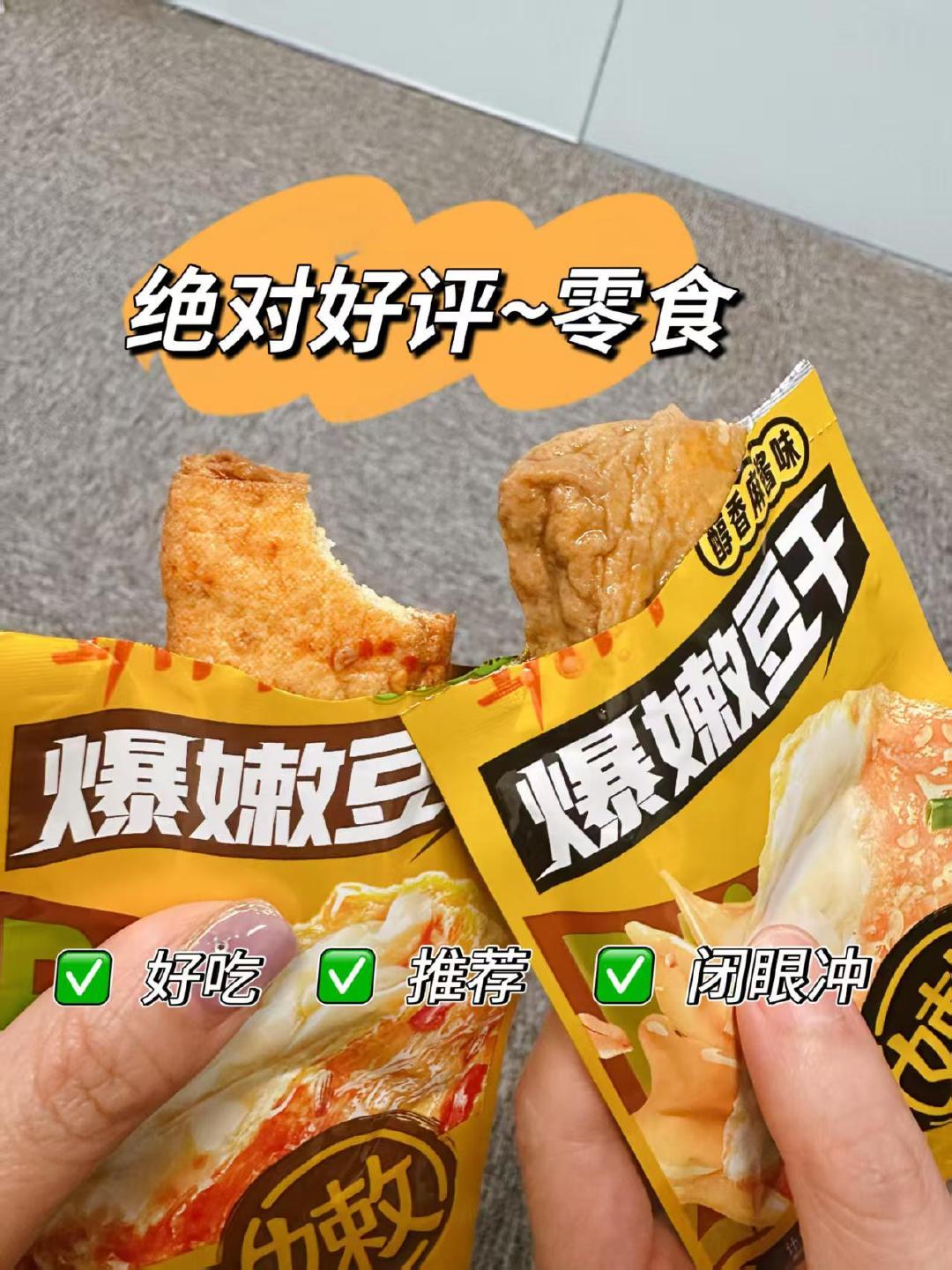 劲仔爆嫩豆干零食 拍2盒 15.7元 - 线报酷