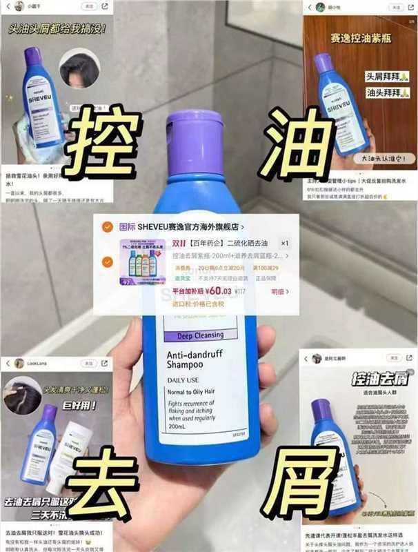 赛逸洗发水200ml*2 60元 - 86线报