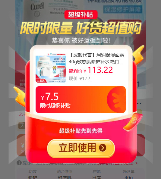 珂润保湿面霜40g 74.9元 - 86线报