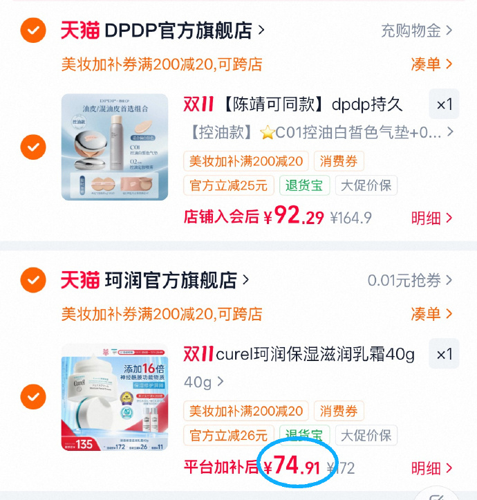 珂润保湿面霜40g 74.9元 - 86线报