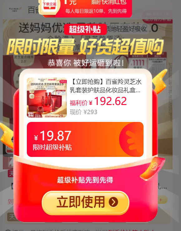 百雀羚灵芝水乳套装 160元 - 86线报