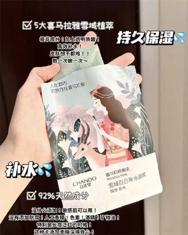 自然堂喜马拉雅面膜20片 15元 - 86线报