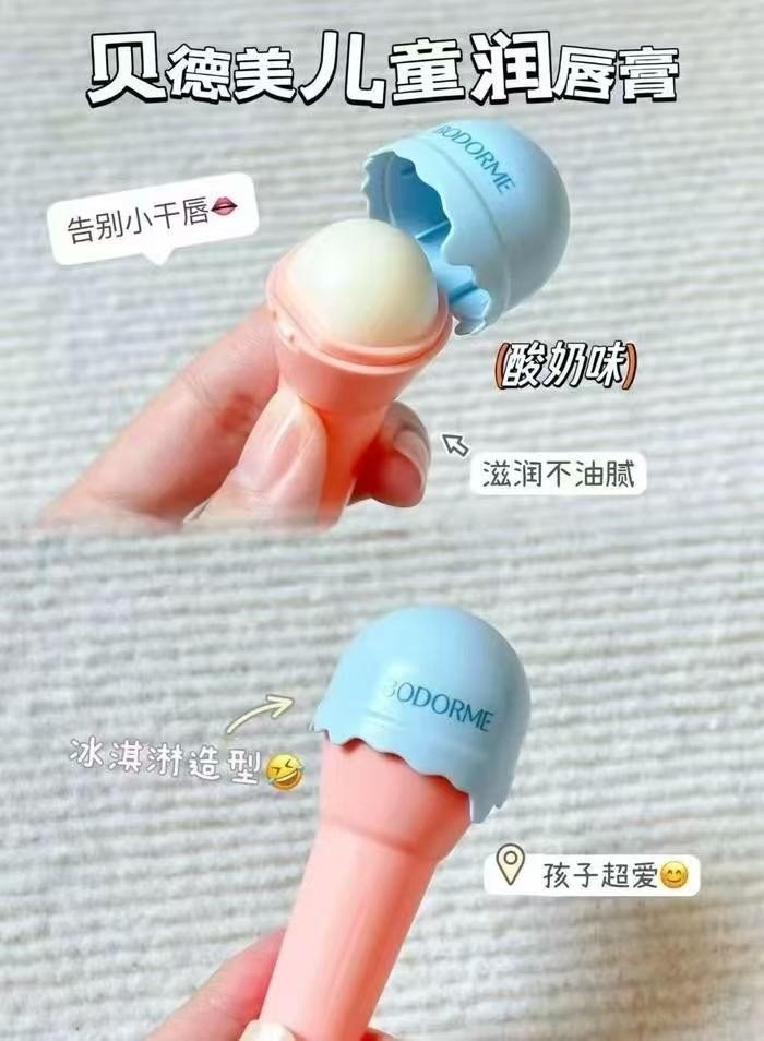 贝德美儿童润唇膏2支 20元 - 86线报