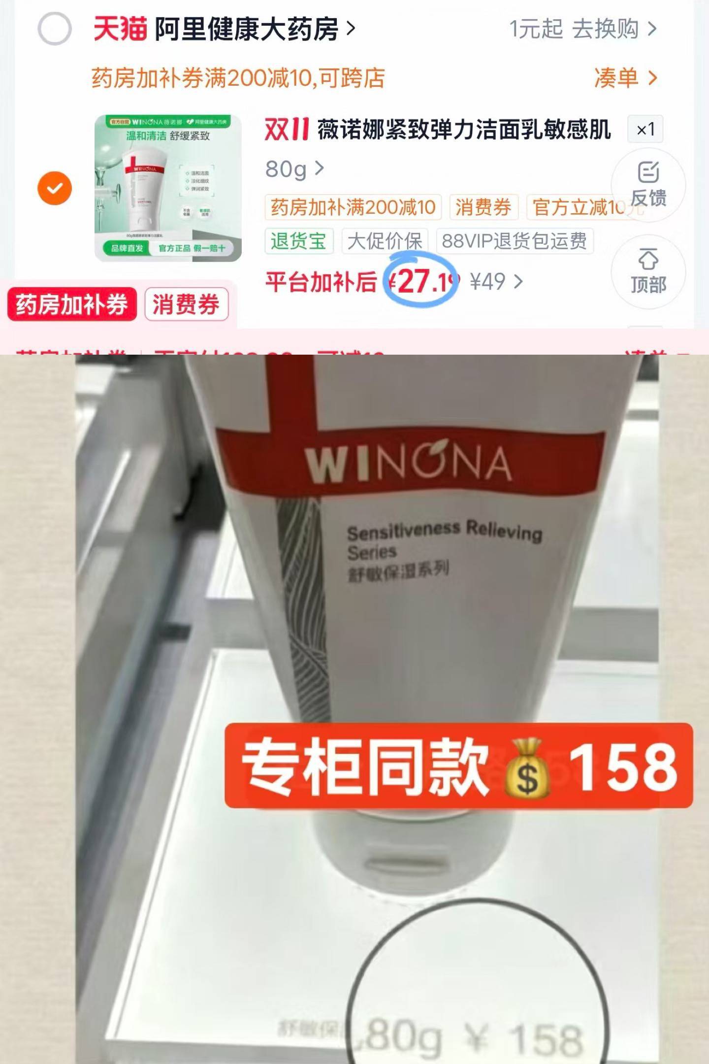 薇诺娜洁面80g 27元 - 86线报