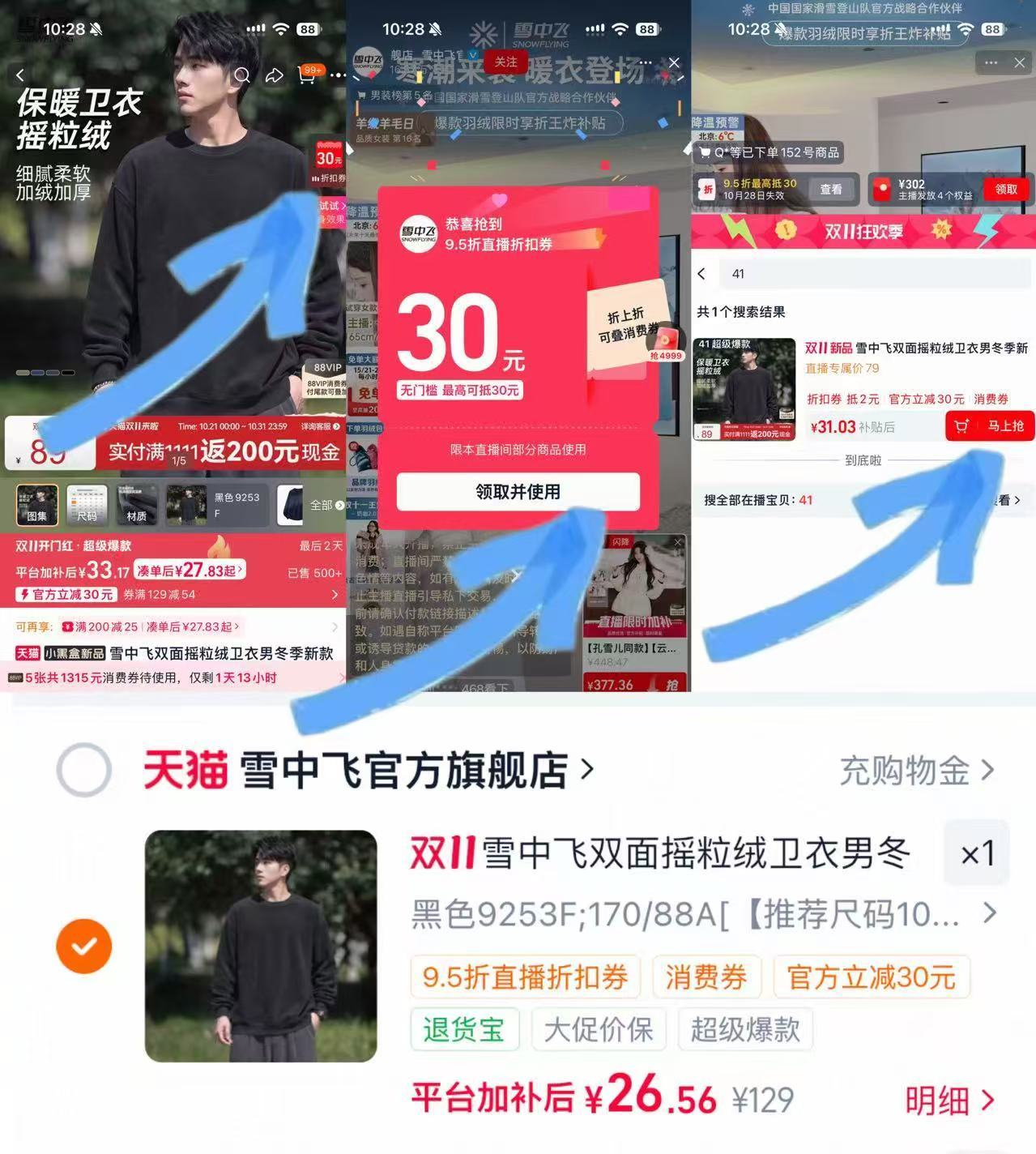 雪中飞男款卫衣 26元 - 86线报 雪中飞男款卫衣 26元 - 86线报