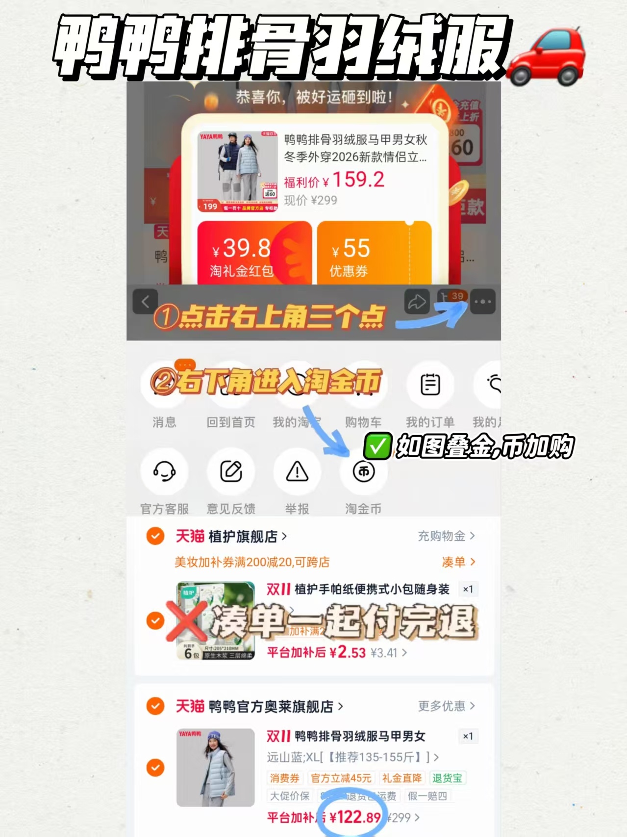 鸭鸭排骨羽绒马甲 122元 - 线报酷