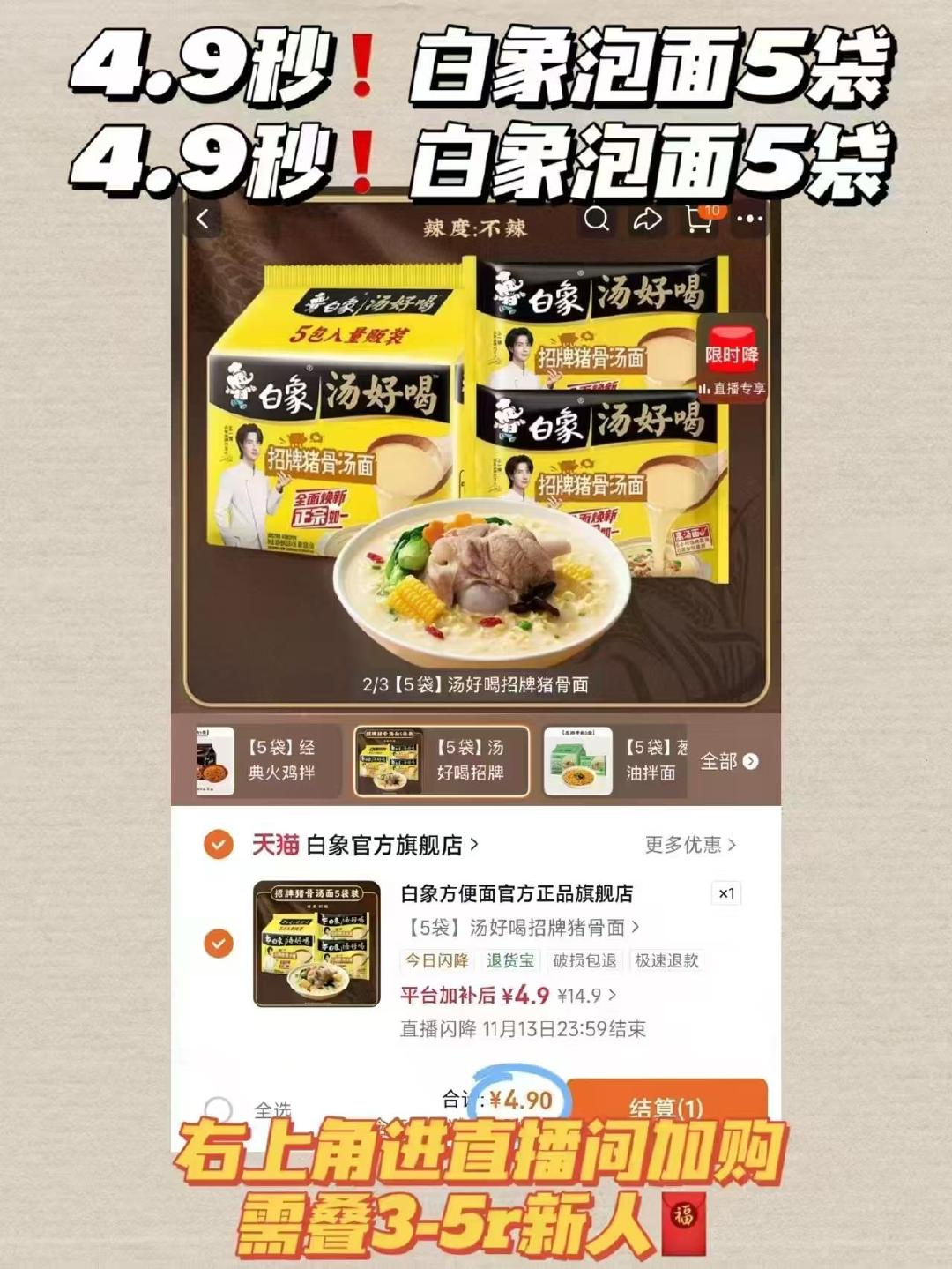 白象泡面5袋 4.9元 - 线报酷