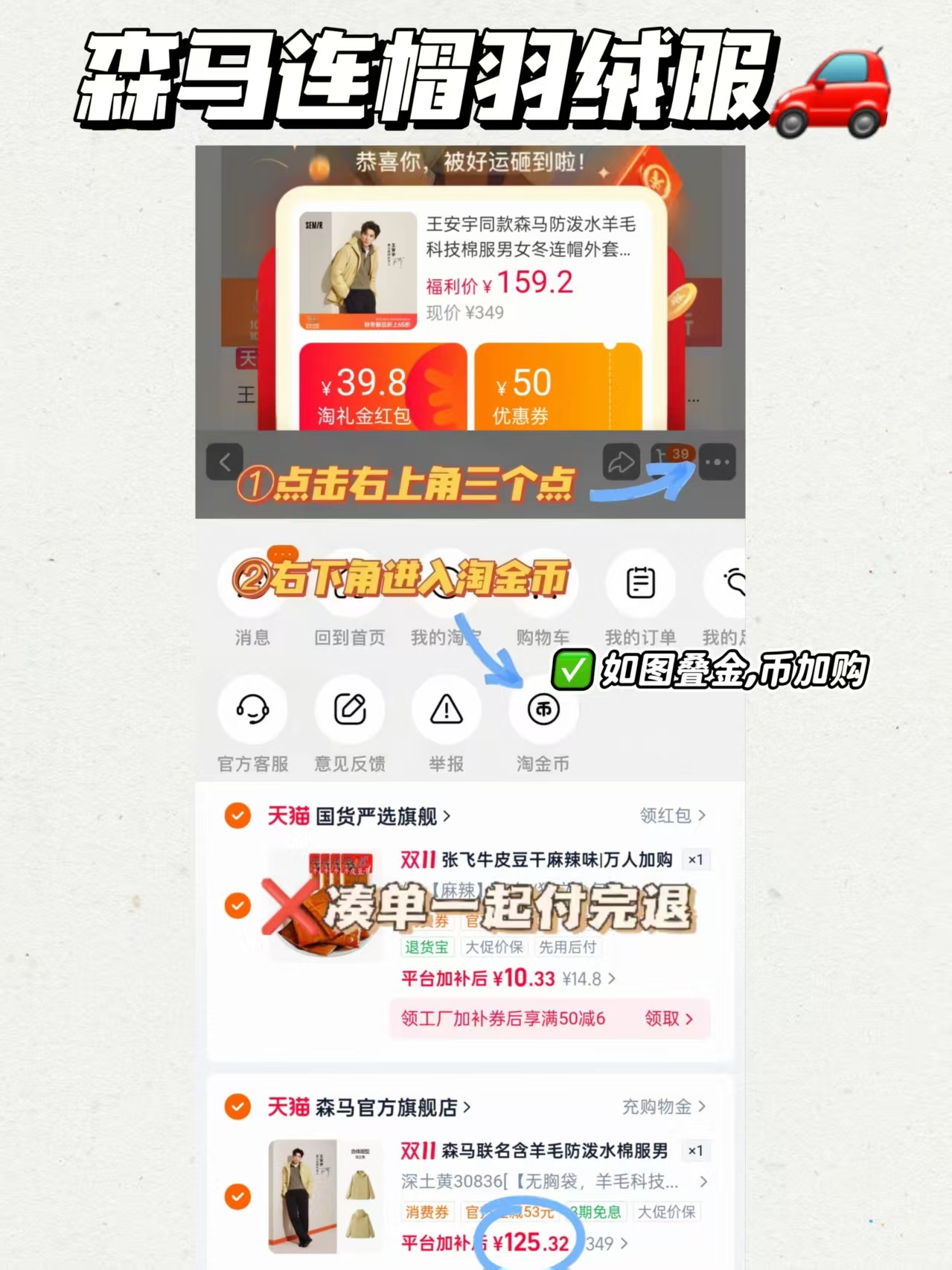 森马王安宇同款羽绒 125元 - 线报酷