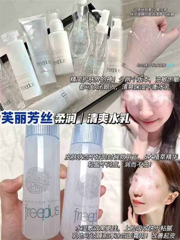 芙丽芳丝柔润清爽水乳 80元 - 86线报