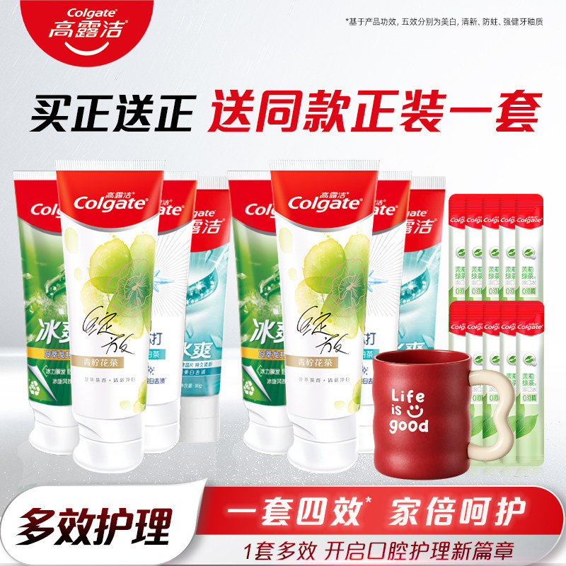 高露洁牙膏买1送1 19.9元 - 86线报