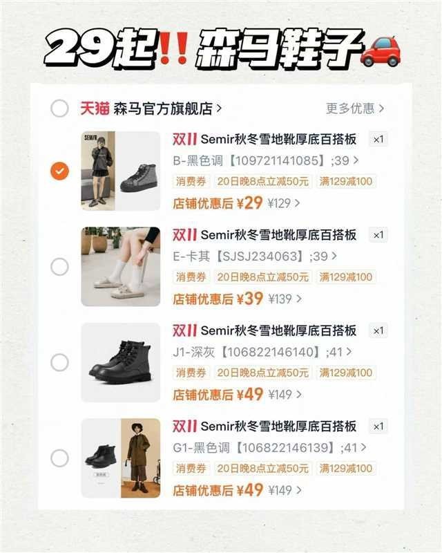 森马鞋子 29元 - 线报酷