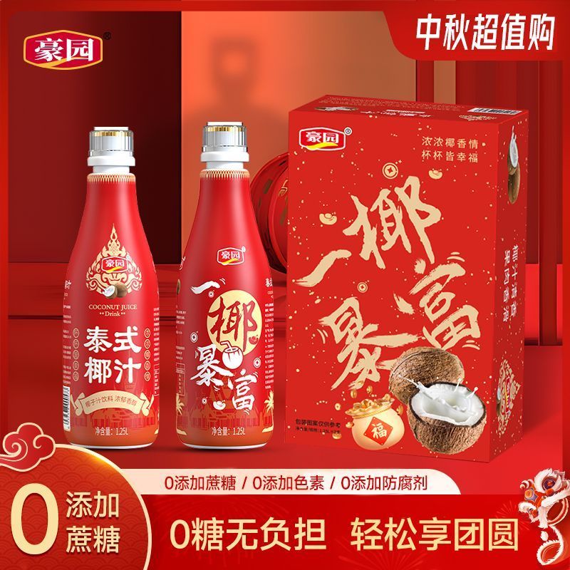 豪园泰式椰汁1.25L*2瓶 14.9元 - 线报酷