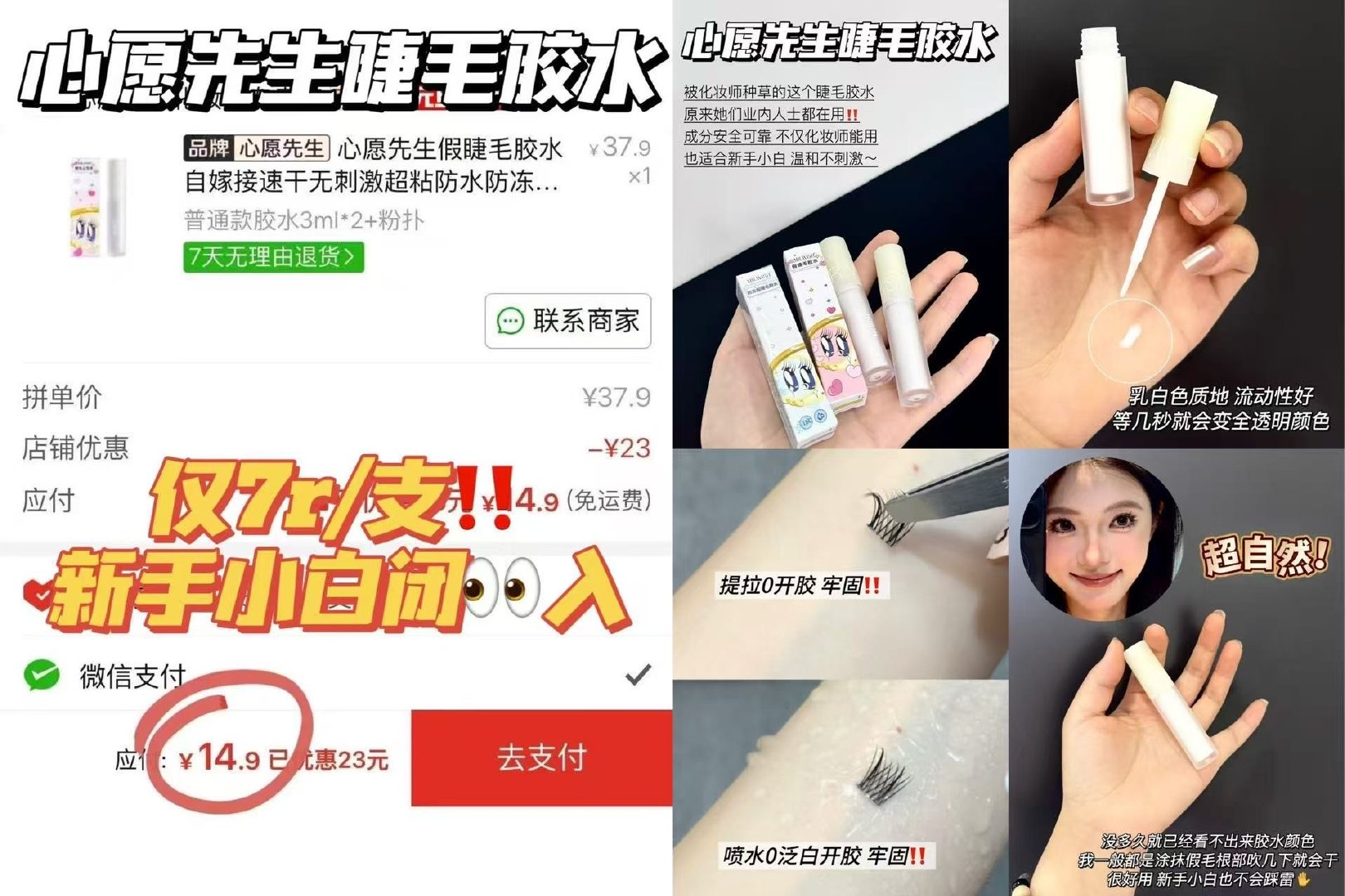 心愿先生睫毛胶水2支 14.9元 - 线报酷