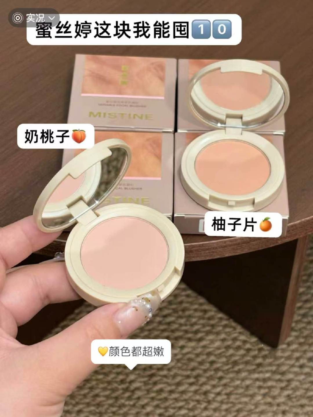 蜜丝婷腮红正装 18元 - 线报酷