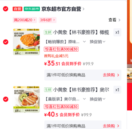 小黄象凑单 到手76.01 100券 ①拍1件 - 折送网