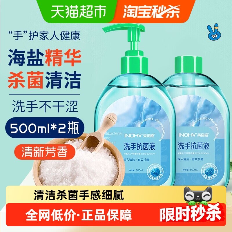 海氏海诺.海盐洗手液500ml*2瓶 9.23 - 线报酷