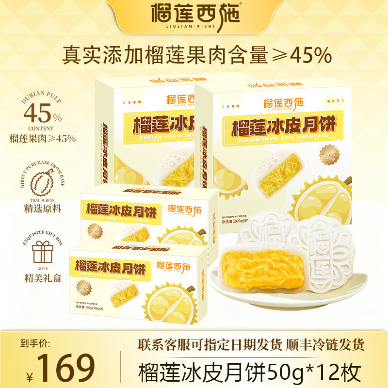 榴莲西施榴莲冰皮月饼50*12枚 89.90元 - 线报酷