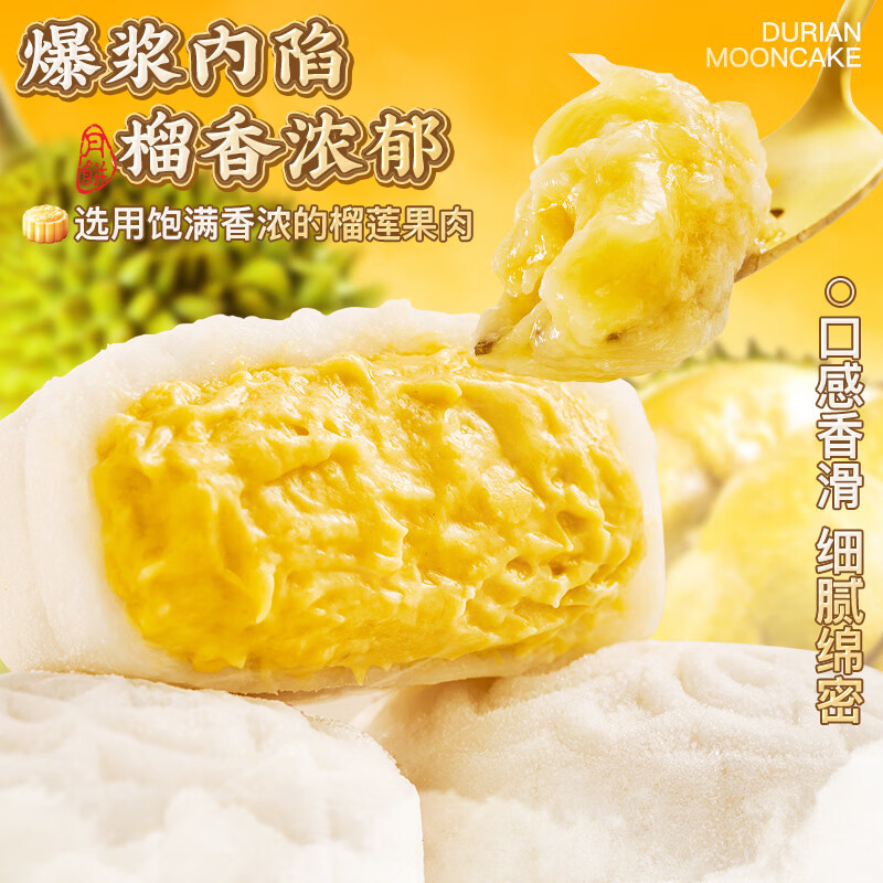 榴莲西施榴莲冰皮月饼50*12枚 89.90元 - 线报酷