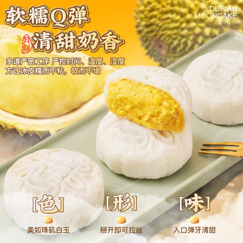 榴莲西施榴莲冰皮月饼50*12枚 89.90元 - 线报酷