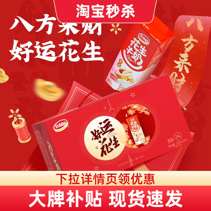 达利园花生牛奶原味250ml*24盒 25.19元 - 线报酷