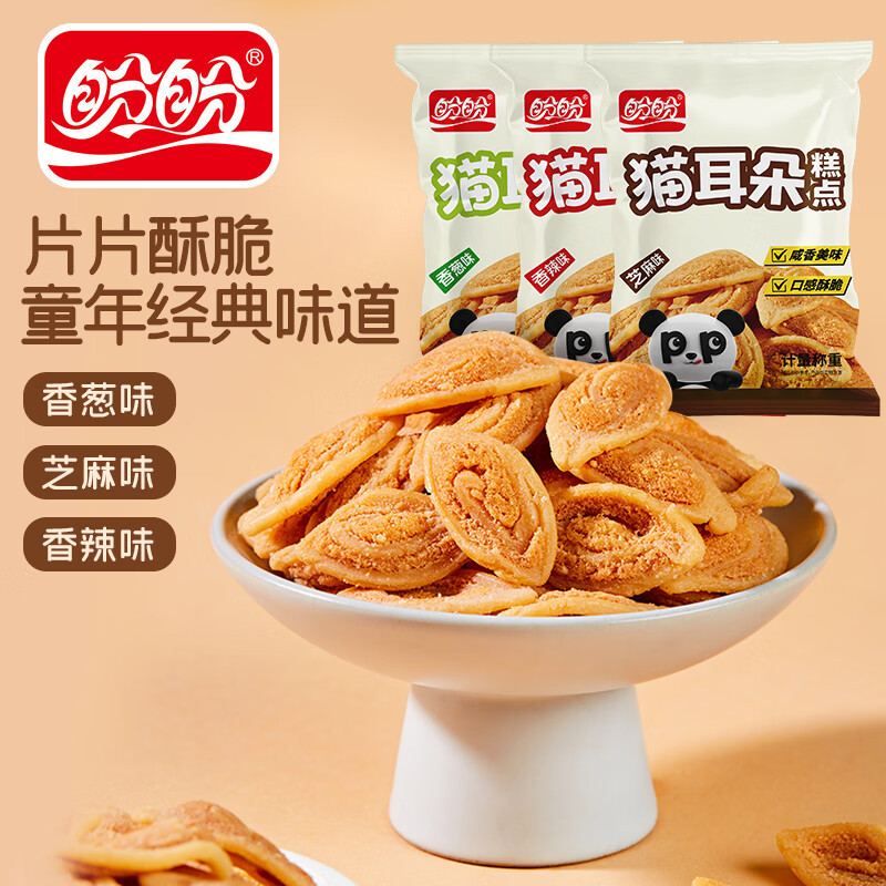 盼盼猫耳朵22小包香葱+芝麻+香辣味组合 11.9元 - 86线报