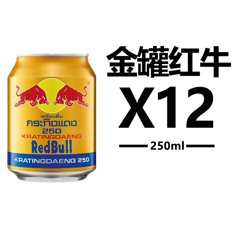 JD RedBull金罐泰国版维生素能量饮料250ml*12罐 44.91元 - 美泡泡 JD RedBull金罐泰国版维生素能量饮料250ml*12罐 44.91元 - 美泡泡