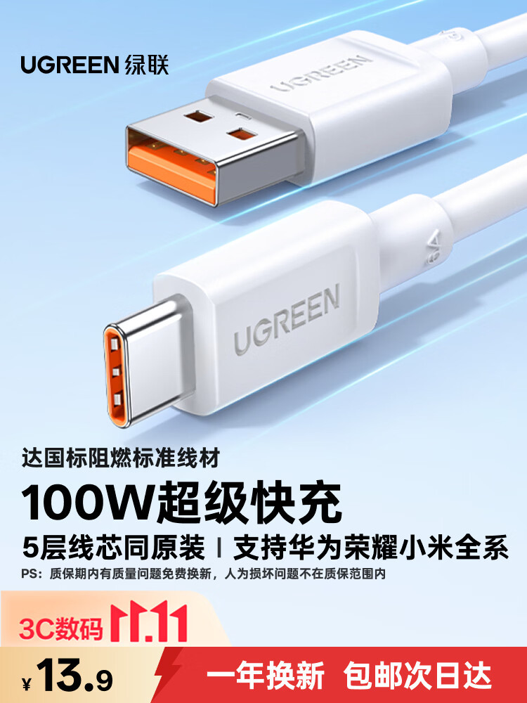 绿联6A快充A-C数据线1m 10.8元 - 86线报