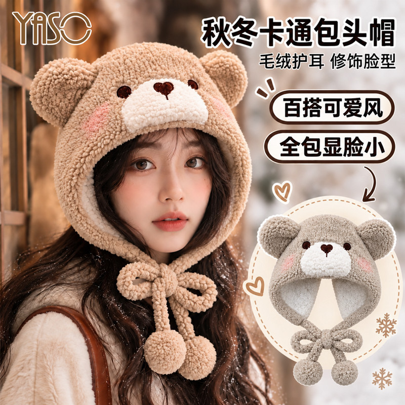 PDD YASO/雅烁系绳加绒腮红小熊保暖帽 9.9元 - 线报酷